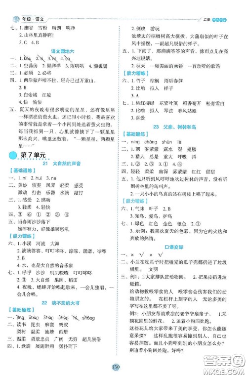 延边人民出版社2020优秀生百分学生作业本题情景式阅读型练习册三年级语文上册人教版答案