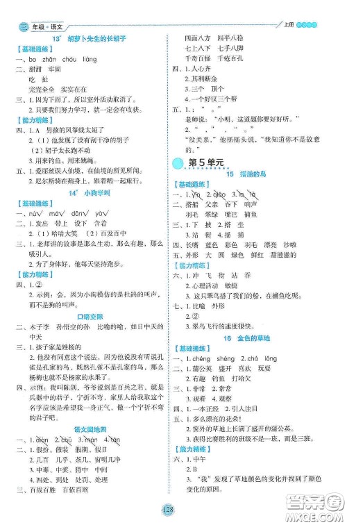 延边人民出版社2020优秀生百分学生作业本题情景式阅读型练习册三年级语文上册人教版答案 延边人民出版社2020优秀生百分学生作业本题情景式阅读型练习册三年级语文上册人教版答案