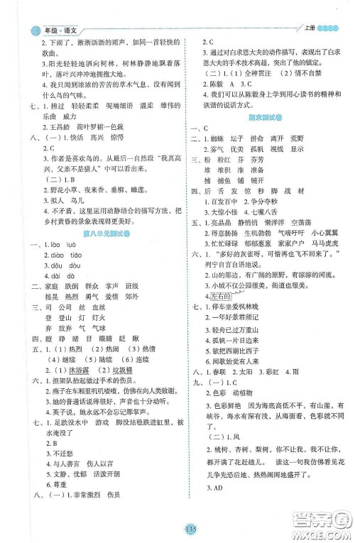 延边人民出版社2020优秀生百分学生作业本题情景式阅读型练习册三年级语文上册人教版答案