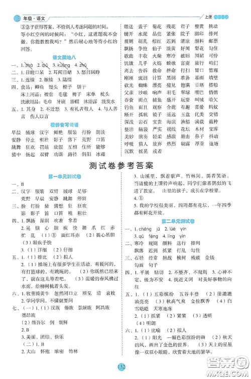 延边人民出版社2020优秀生百分学生作业本题情景式阅读型练习册三年级语文上册人教版答案 延边人民出版社2020优秀生百分学生作业本题情景式阅读型练习册三年级语文上册人教版答案