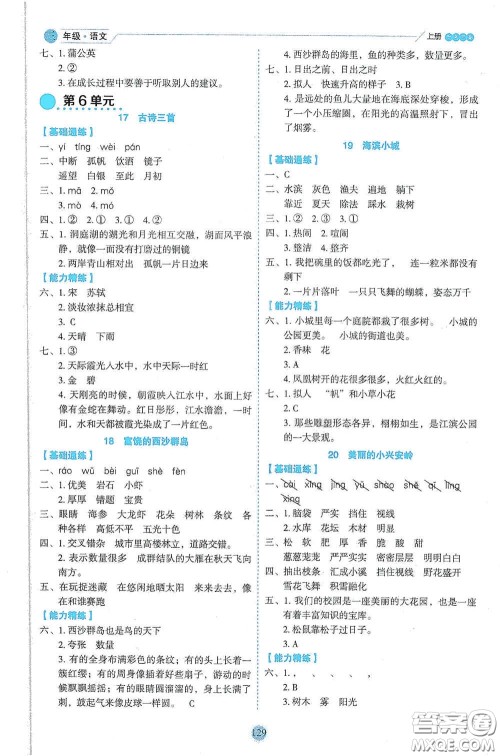 延边人民出版社2020优秀生百分学生作业本题情景式阅读型练习册三年级语文上册人教版答案 延边人民出版社2020优秀生百分学生作业本题情景式阅读型练习册三年级语文上册人教版答案