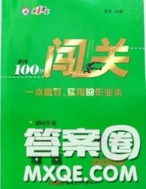 新疆青少年出版社2020秋黄冈100分闯关七年级英语上册牛津版答案