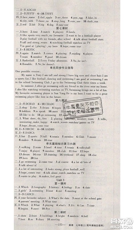 新疆青少年出版社2020秋黄冈100分闯关七年级英语上册牛津版答案