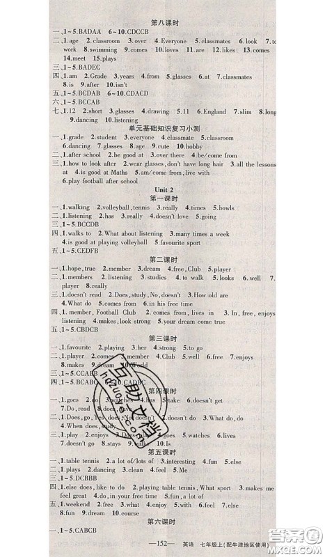 新疆青少年出版社2020秋黄冈100分闯关七年级英语上册牛津版答案 新疆青少年出版社2020秋黄冈100分闯关七年级英语上册牛津版答案
