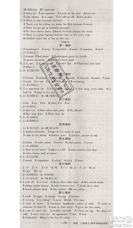 新疆青少年出版社2020秋黄冈100分闯关七年级英语上册牛津版答案 新疆青少年出版社2020秋黄冈100分闯关七年级英语上册牛津版答案