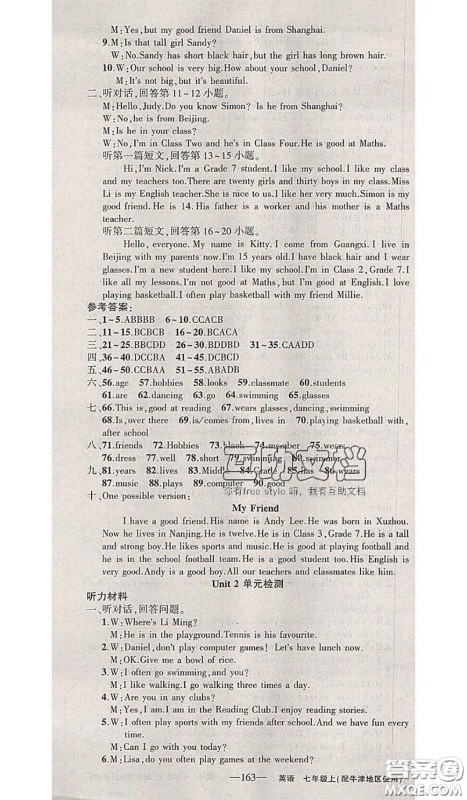 新疆青少年出版社2020秋黄冈100分闯关七年级英语上册牛津版答案 新疆青少年出版社2020秋黄冈100分闯关七年级英语上册牛津版答案