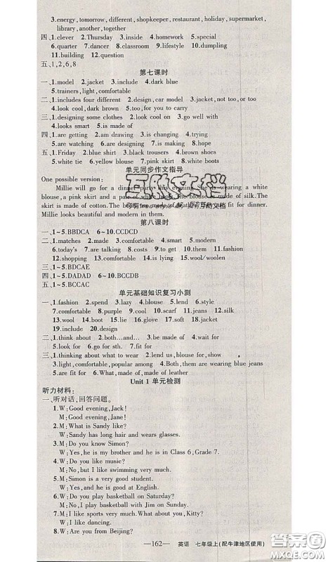 新疆青少年出版社2020秋黄冈100分闯关七年级英语上册牛津版答案