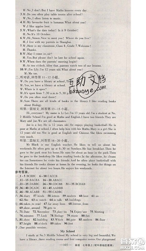 新疆青少年出版社2020秋黄冈100分闯关七年级英语上册牛津版答案