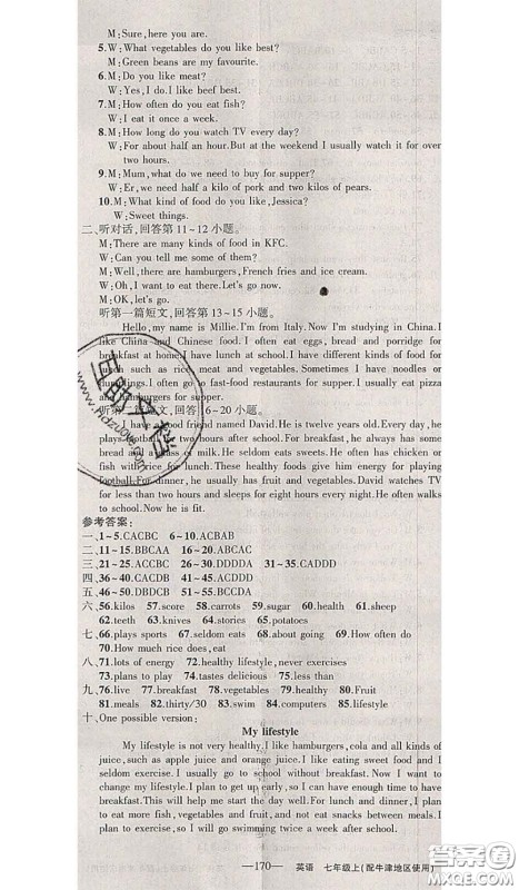 新疆青少年出版社2020秋黄冈100分闯关七年级英语上册牛津版答案