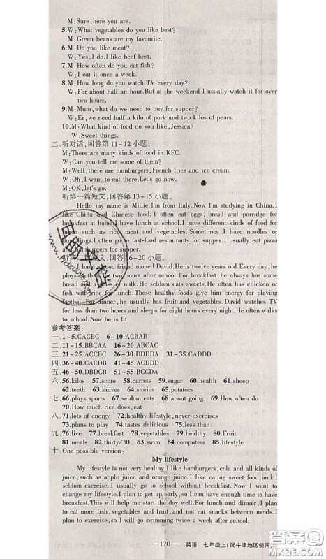 新疆青少年出版社2020秋黄冈100分闯关七年级英语上册牛津版答案