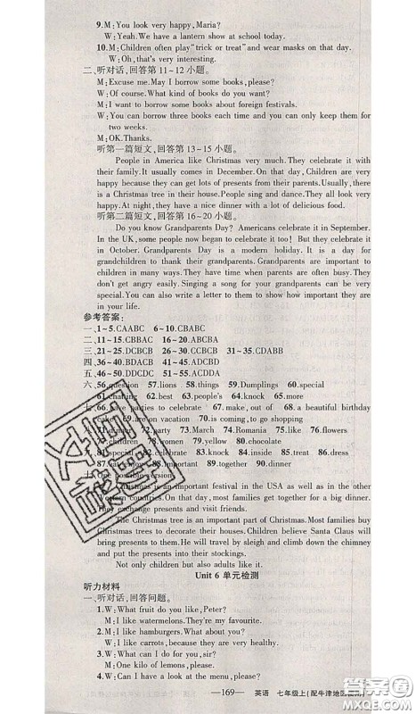 新疆青少年出版社2020秋黄冈100分闯关七年级英语上册牛津版答案