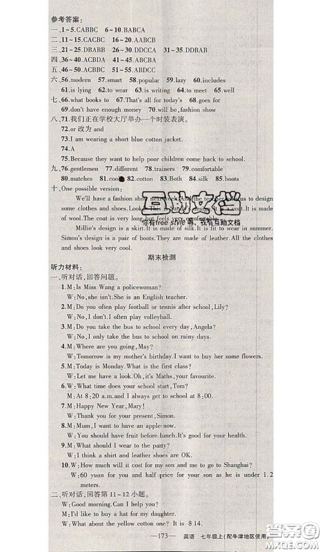 新疆青少年出版社2020秋黄冈100分闯关七年级英语上册牛津版答案 新疆青少年出版社2020秋黄冈100分闯关七年级英语上册牛津版答案