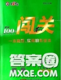 新疆青少年出版社2020秋黄冈100分闯关七年级地理上册人教版答案 新疆青少年出版社2020秋黄冈100分闯关七年级地理上册人教版答案