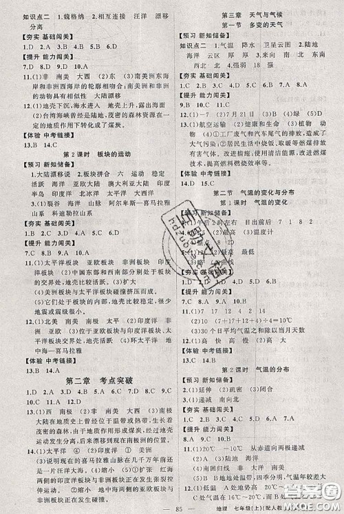 新疆青少年出版社2020秋黄冈100分闯关七年级地理上册人教版答案