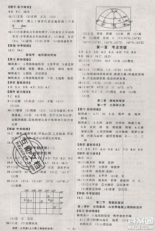 新疆青少年出版社2020秋黄冈100分闯关七年级地理上册人教版答案 新疆青少年出版社2020秋黄冈100分闯关七年级地理上册人教版答案