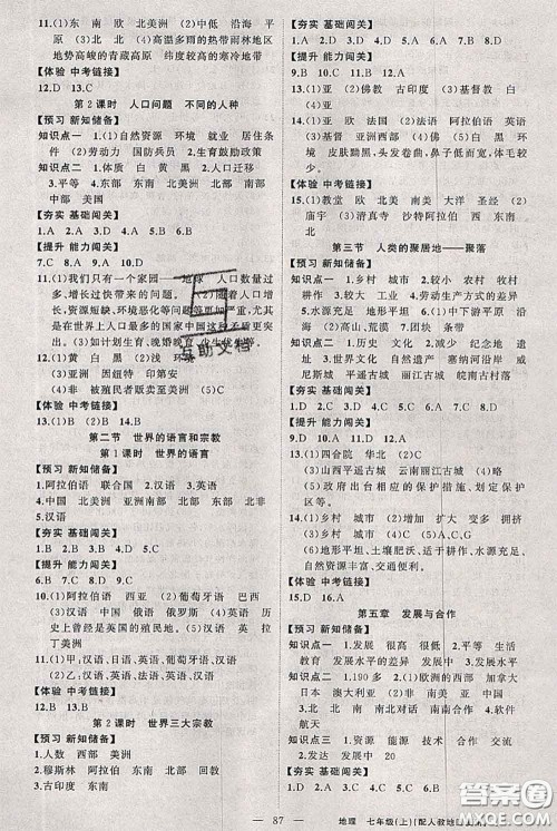 新疆青少年出版社2020秋黄冈100分闯关七年级地理上册人教版答案 新疆青少年出版社2020秋黄冈100分闯关七年级地理上册人教版答案