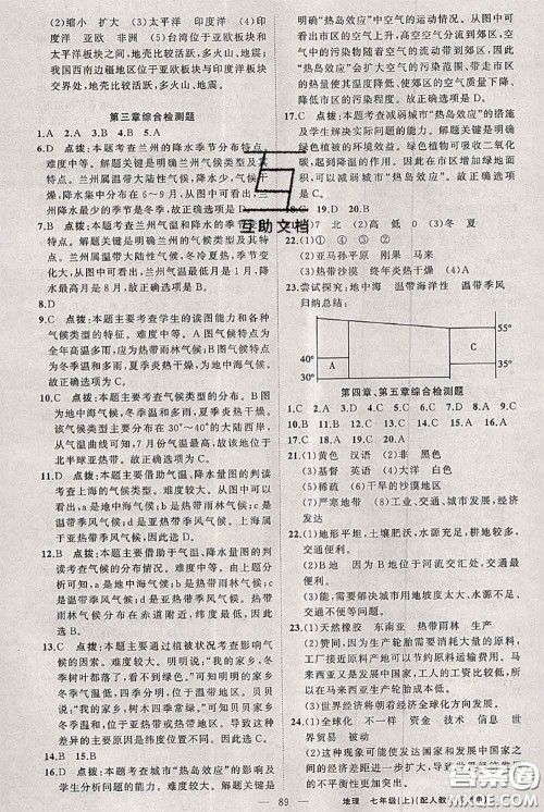 新疆青少年出版社2020秋黄冈100分闯关七年级地理上册人教版答案