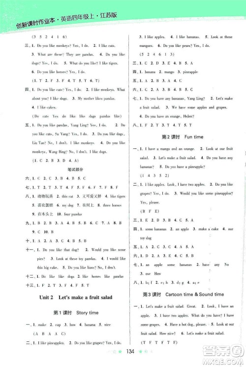 江苏凤凰美术出版社2020创新课时作业本四年级英语上册江苏版答案