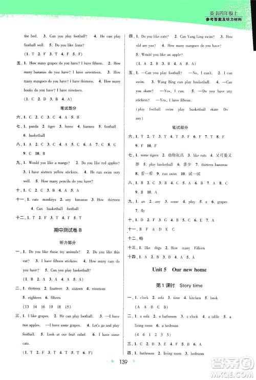江苏凤凰美术出版社2020创新课时作业本四年级英语上册江苏版答案