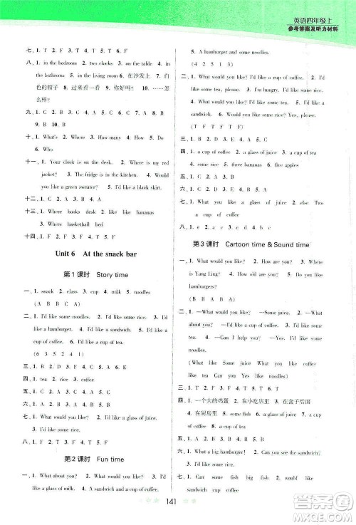 江苏凤凰美术出版社2020创新课时作业本四年级英语上册江苏版答案 江苏凤凰美术出版社2020创新课时作业本四年级英语上册江苏版答案