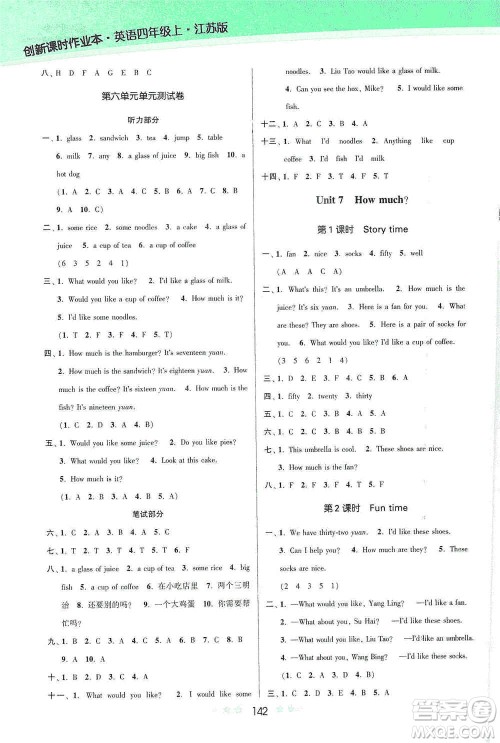 江苏凤凰美术出版社2020创新课时作业本四年级英语上册江苏版答案