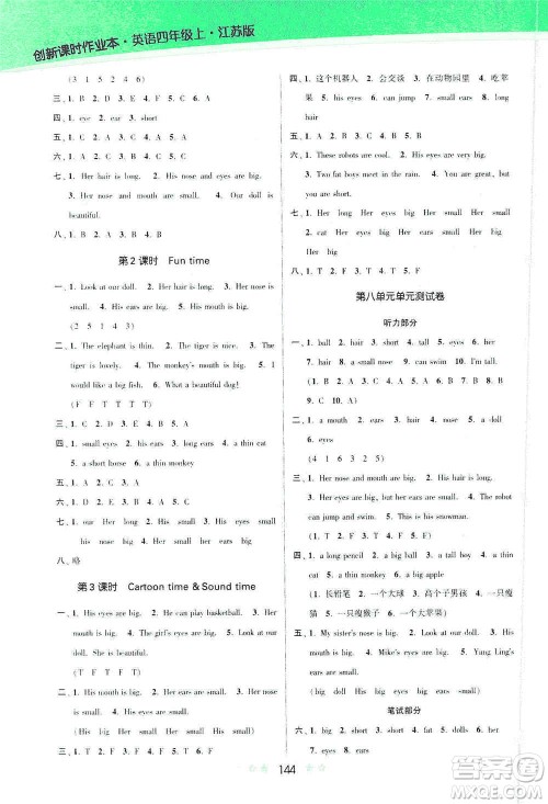 江苏凤凰美术出版社2020创新课时作业本四年级英语上册江苏版答案 江苏凤凰美术出版社2020创新课时作业本四年级英语上册江苏版答案