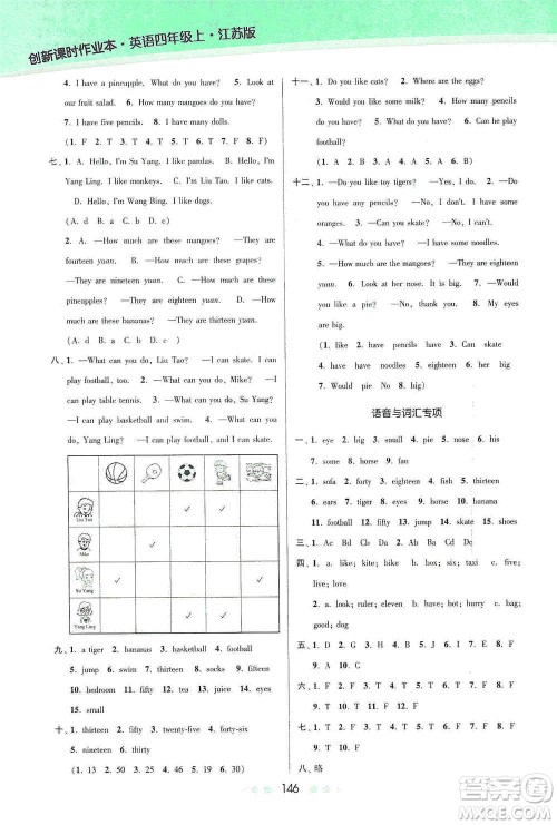 江苏凤凰美术出版社2020创新课时作业本四年级英语上册江苏版答案