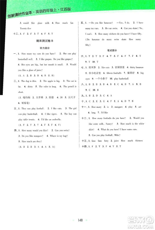 江苏凤凰美术出版社2020创新课时作业本四年级英语上册江苏版答案 江苏凤凰美术出版社2020创新课时作业本四年级英语上册江苏版答案