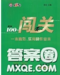 新疆青少年出版社2020秋黄冈100分闯关七年级生物上册人教版答案 新疆青少年出版社2020秋黄冈100分闯关七年级生物上册人教版答案