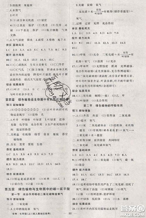 新疆青少年出版社2020秋黄冈100分闯关七年级生物上册人教版答案 新疆青少年出版社2020秋黄冈100分闯关七年级生物上册人教版答案