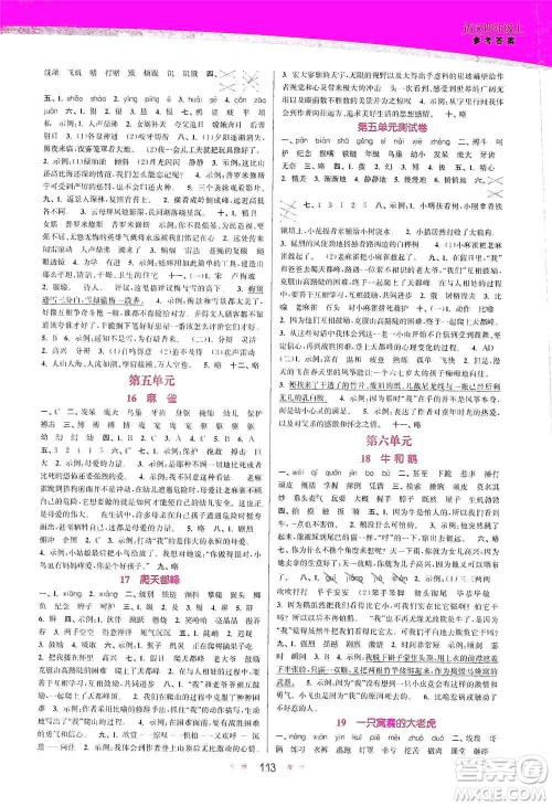 江苏凤凰美术出版社2020创新课时作业本四年级语文上册版答案
