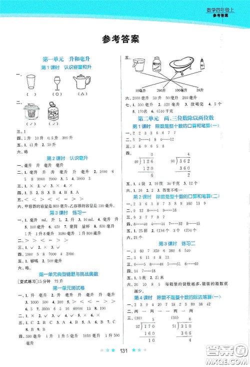 江苏凤凰美术出版社2020创新课时作业本四年级数学上册江苏版答案