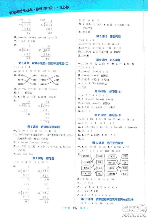 江苏凤凰美术出版社2020创新课时作业本四年级数学上册江苏版答案