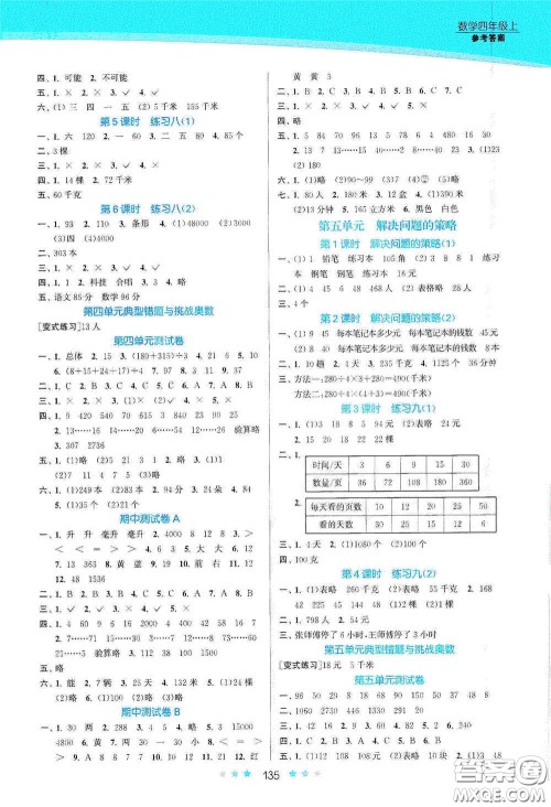 江苏凤凰美术出版社2020创新课时作业本四年级数学上册江苏版答案