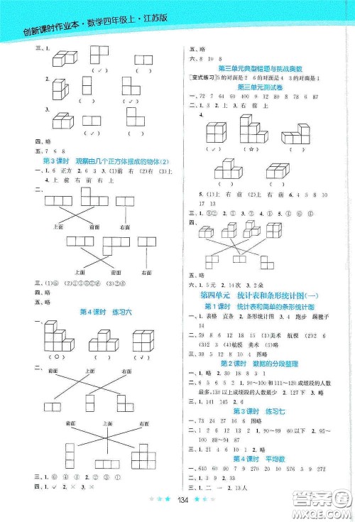 江苏凤凰美术出版社2020创新课时作业本四年级数学上册江苏版答案 江苏凤凰美术出版社2020创新课时作业本四年级数学上册江苏版答案