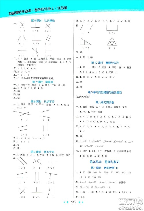 江苏凤凰美术出版社2020创新课时作业本四年级数学上册江苏版答案