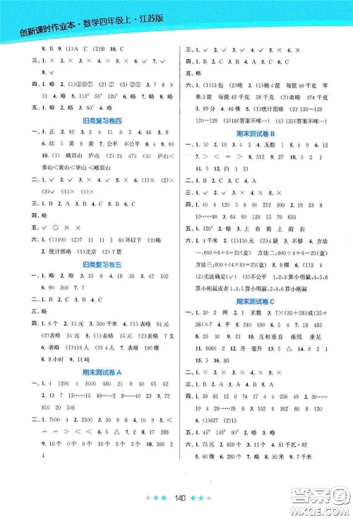 江苏凤凰美术出版社2020创新课时作业本四年级数学上册江苏版答案