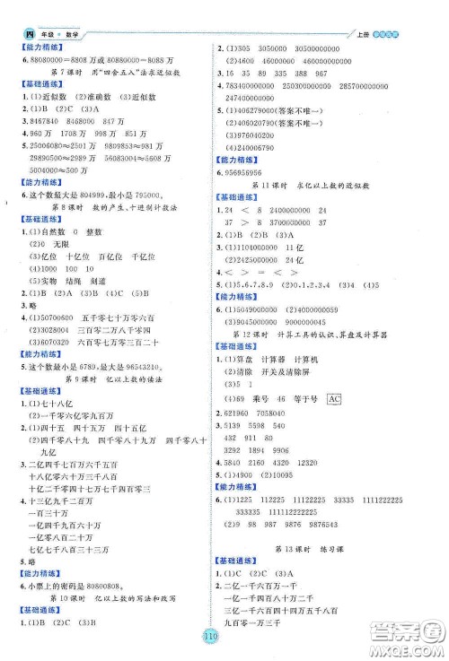 延边人民出版社2020优秀生百分学生作业本题练王情景式阅读型练习册四年级数学上册人教版答案