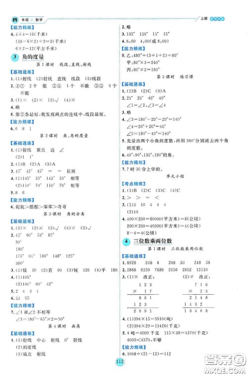 延边人民出版社2020优秀生百分学生作业本题练王情景式阅读型练习册四年级数学上册人教版答案