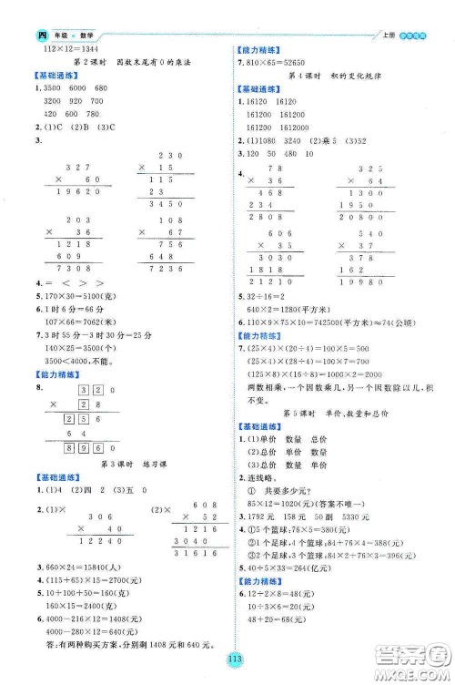 延边人民出版社2020优秀生百分学生作业本题练王情景式阅读型练习册四年级数学上册人教版答案