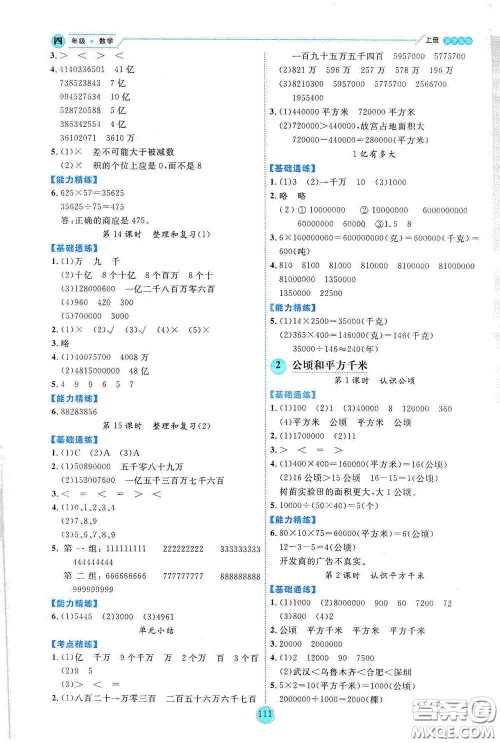 延边人民出版社2020优秀生百分学生作业本题练王情景式阅读型练习册四年级数学上册人教版答案