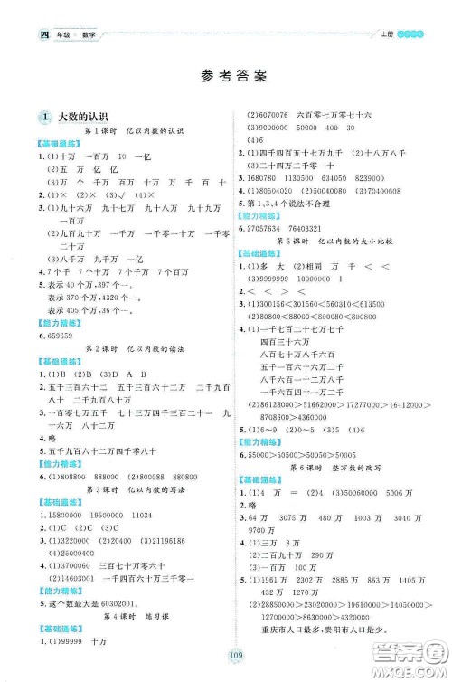 延边人民出版社2020优秀生百分学生作业本题练王情景式阅读型练习册四年级数学上册人教版答案