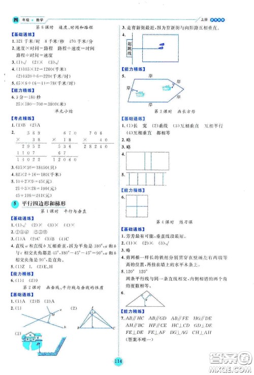 延边人民出版社2020优秀生百分学生作业本题练王情景式阅读型练习册四年级数学上册人教版答案