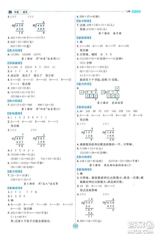 延边人民出版社2020优秀生百分学生作业本题练王情景式阅读型练习册四年级数学上册人教版答案