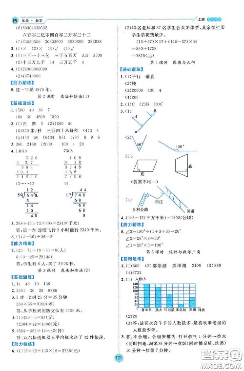 延边人民出版社2020优秀生百分学生作业本题练王情景式阅读型练习册四年级数学上册人教版答案