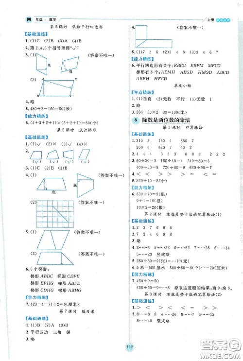 延边人民出版社2020优秀生百分学生作业本题练王情景式阅读型练习册四年级数学上册人教版答案