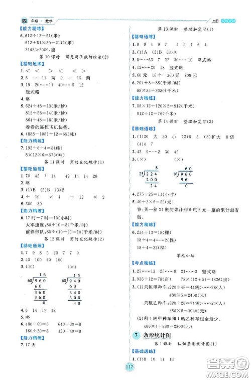 延边人民出版社2020优秀生百分学生作业本题练王情景式阅读型练习册四年级数学上册人教版答案