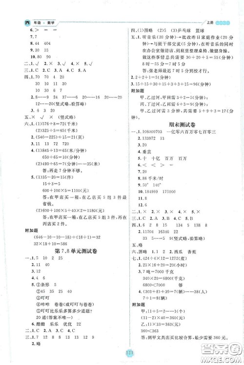 延边人民出版社2020优秀生百分学生作业本题练王情景式阅读型练习册四年级数学上册人教版答案