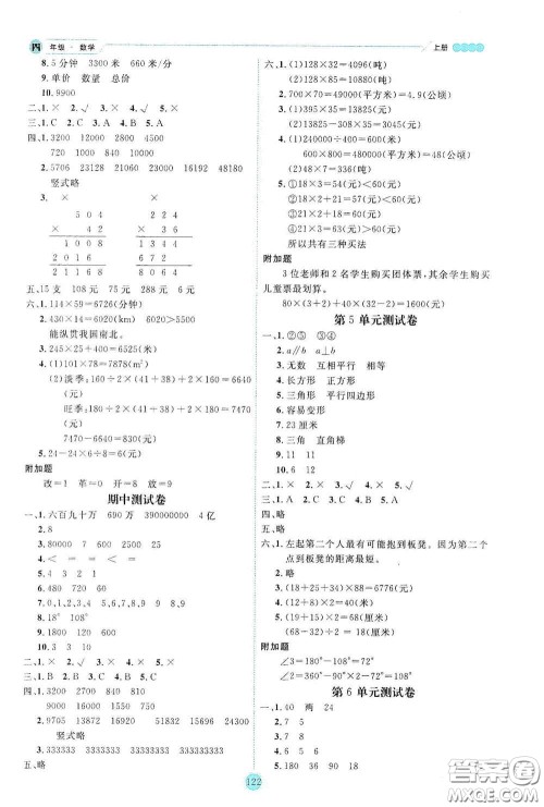 延边人民出版社2020优秀生百分学生作业本题练王情景式阅读型练习册四年级数学上册人教版答案