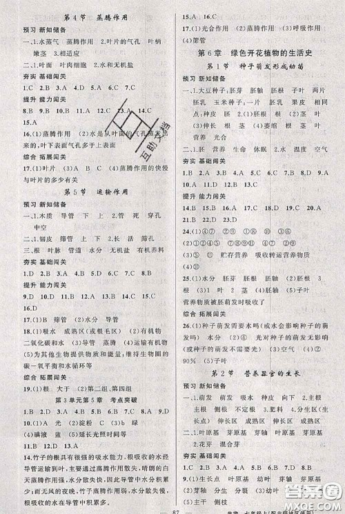 新疆青少年出版社2020秋黄冈100分闯关七年级生物上册北师版答案 新疆青少年出版社2020秋黄冈100分闯关七年级生物上册北师版答案